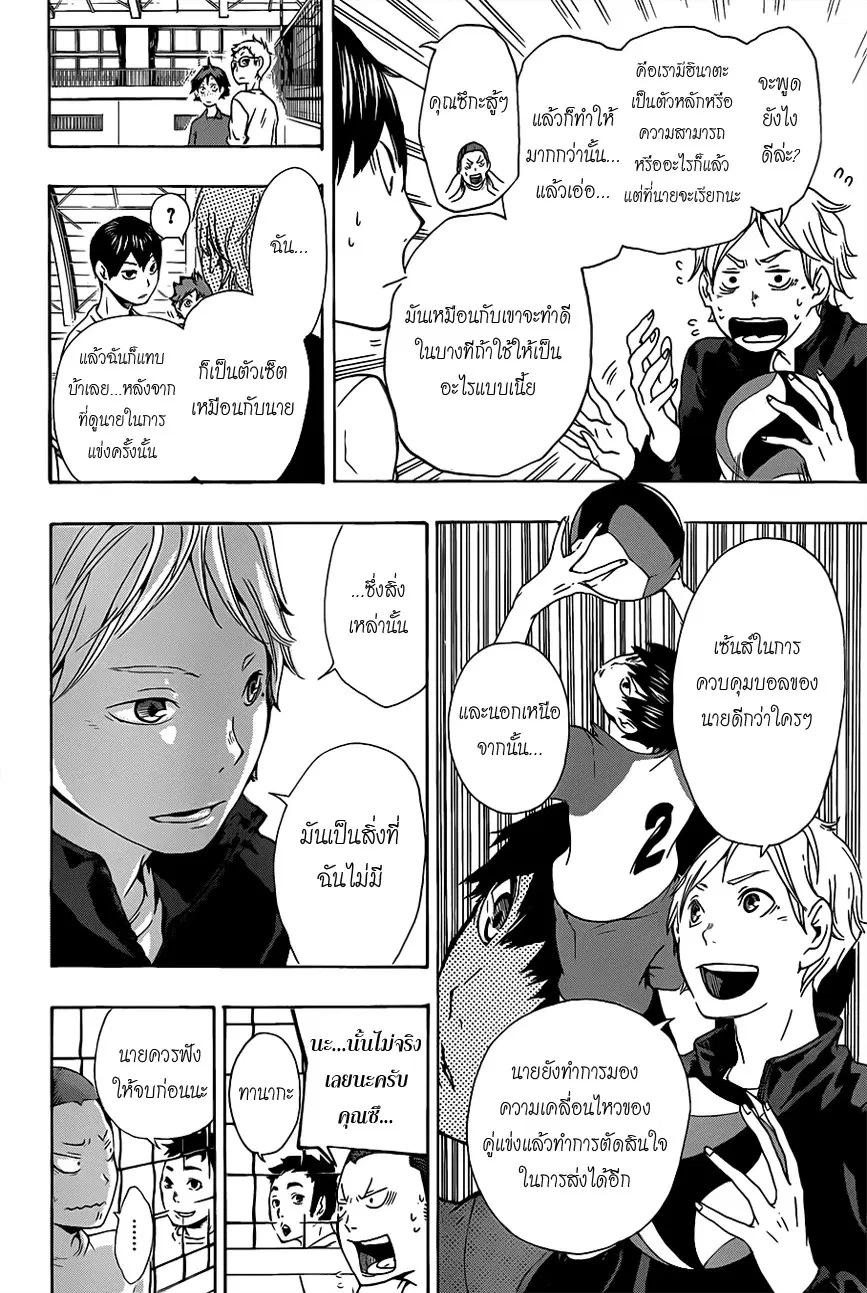 Haikyuu!! ตอนที่ 7 หน้า 16