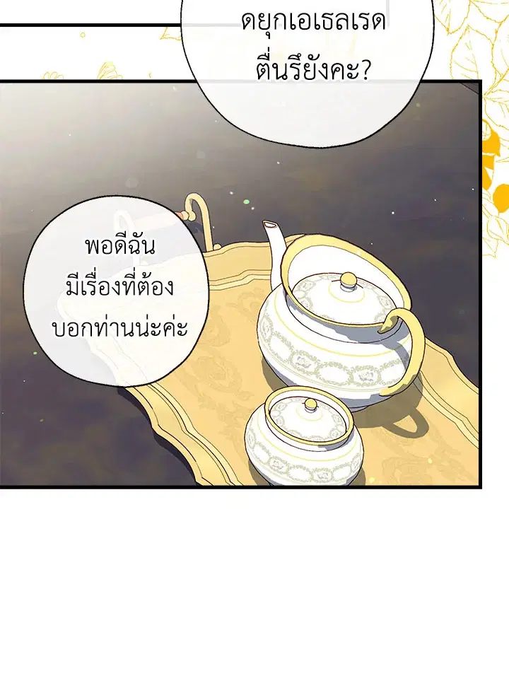 Can We Become a Family? ตอนที่ 37 หน้า 61