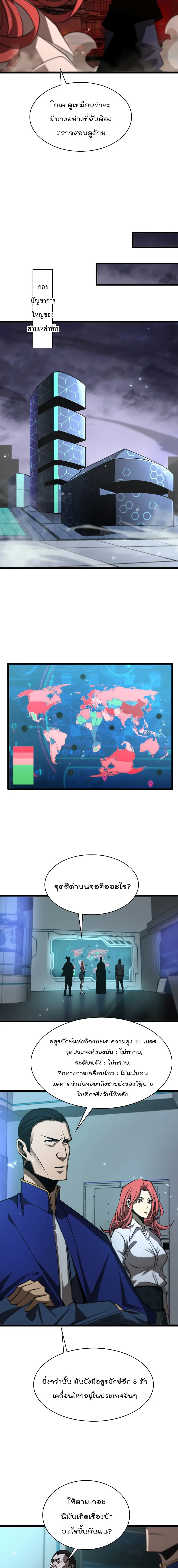 World’s Apocalypse Online ตอนที่ 83 หน้า 7