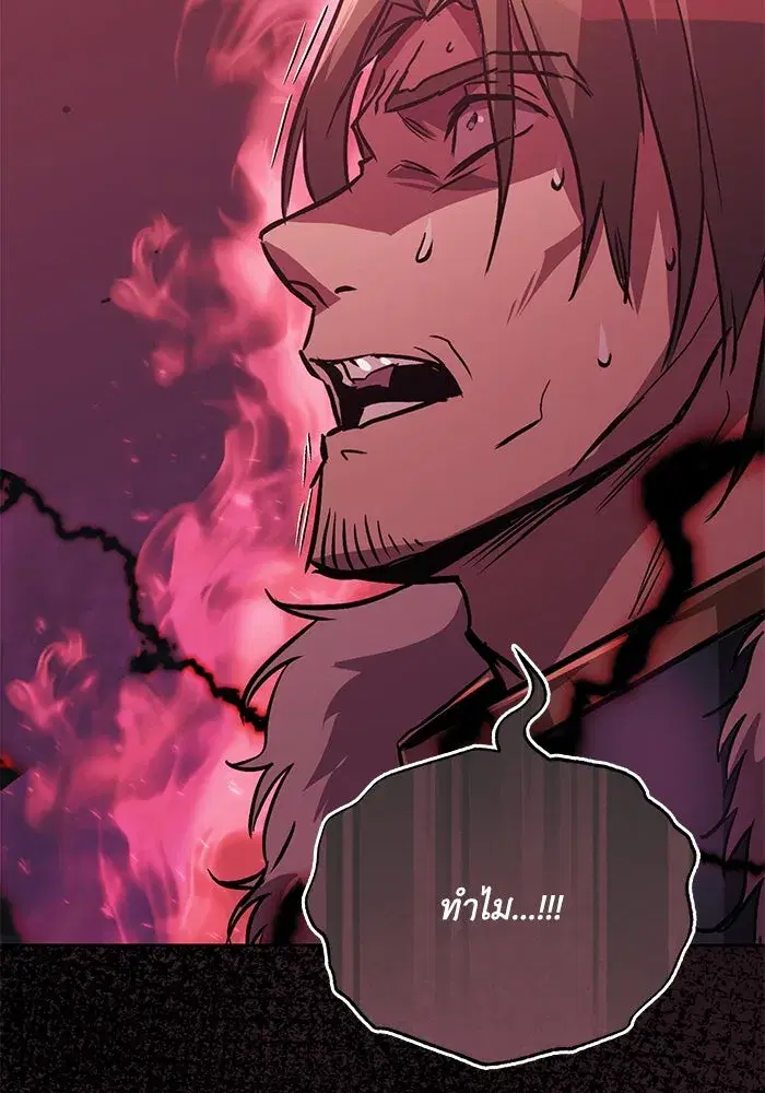The Lazy Lord Masters the Sword ตอนที่ 94 หน้า 4