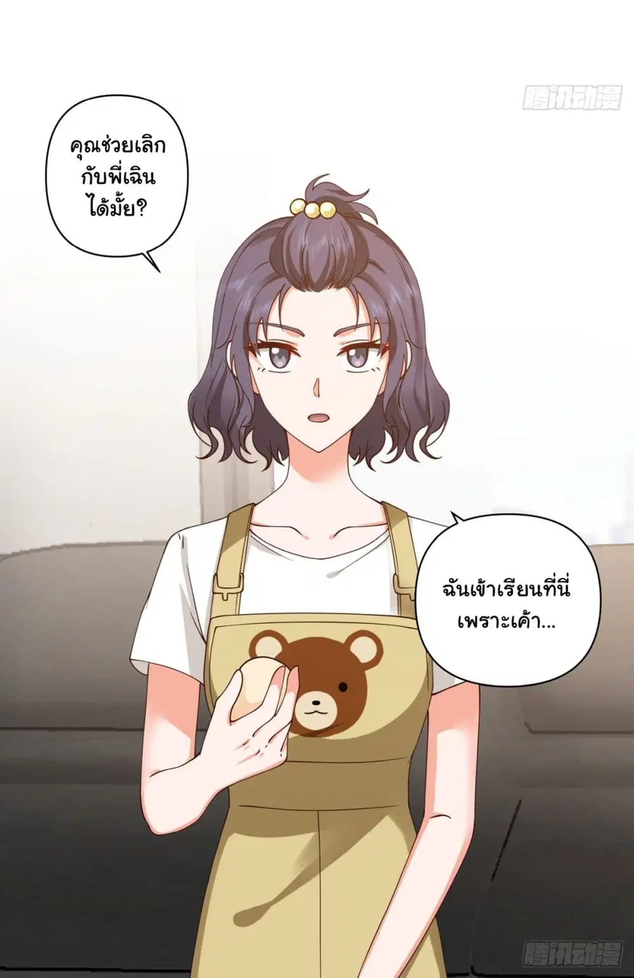 I Really Don’t Want to be Reborn ตอนที่ 63 หน้า 23