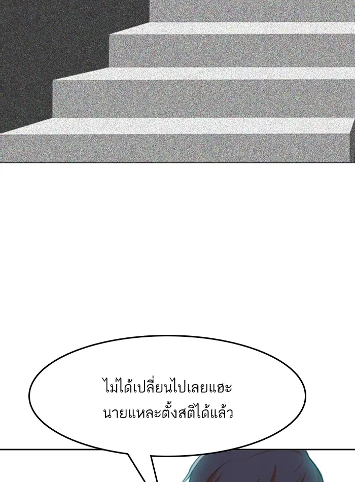 Random Chat ตอนที่ 70 หน้า 45