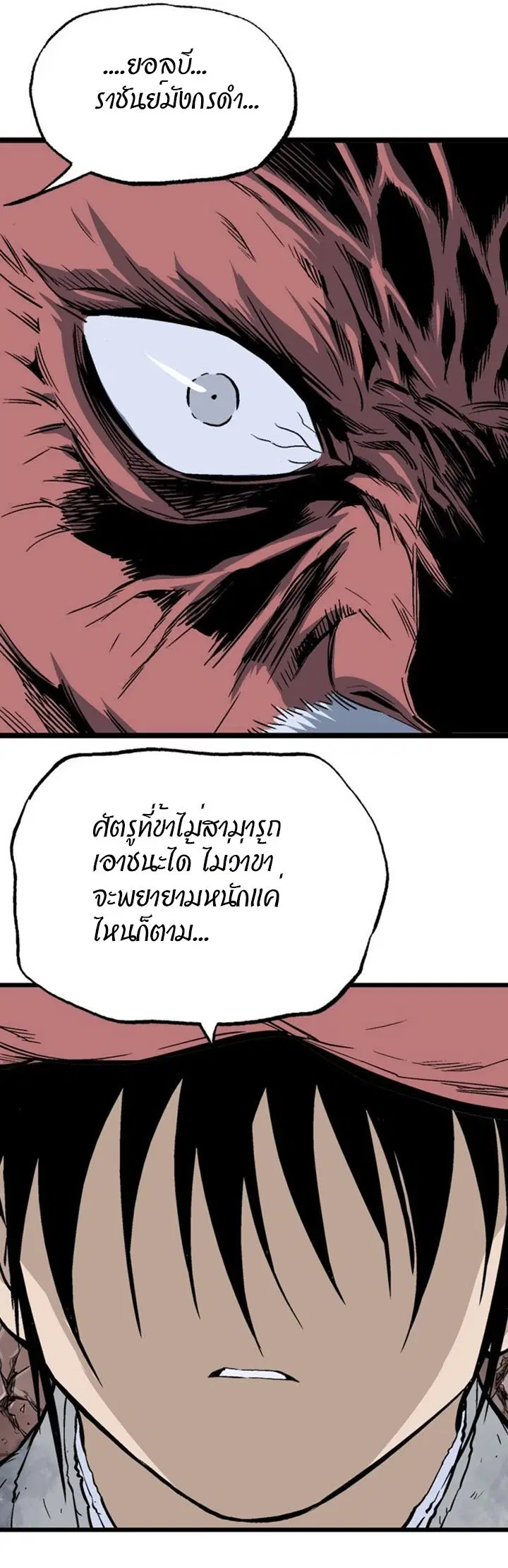Gosu ตอนที่ 191 หน้า 33