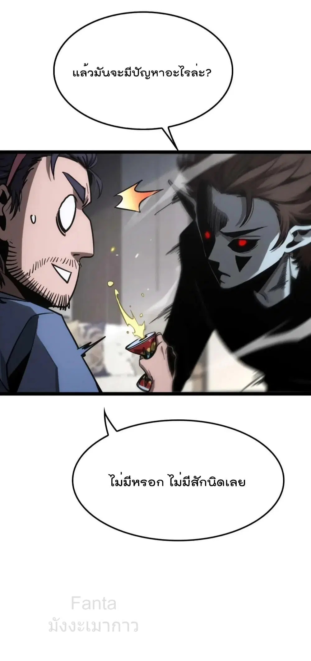 World’s Apocalypse Online ตอนที่ 204 หน้า 6