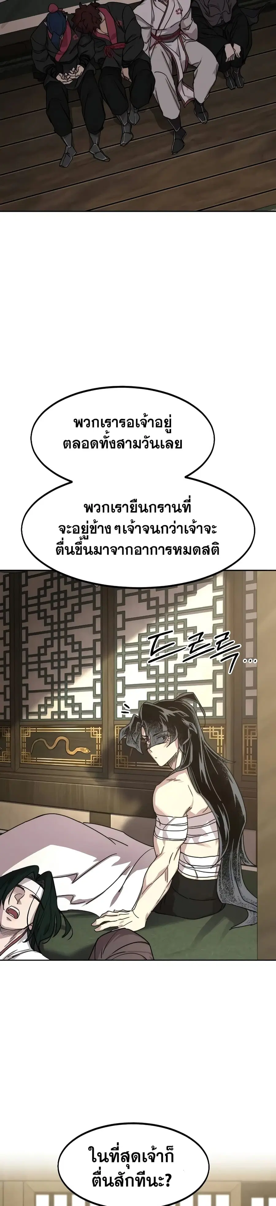 Return of the Mount Hua Sect ตอนที่ 134 หน้า 29