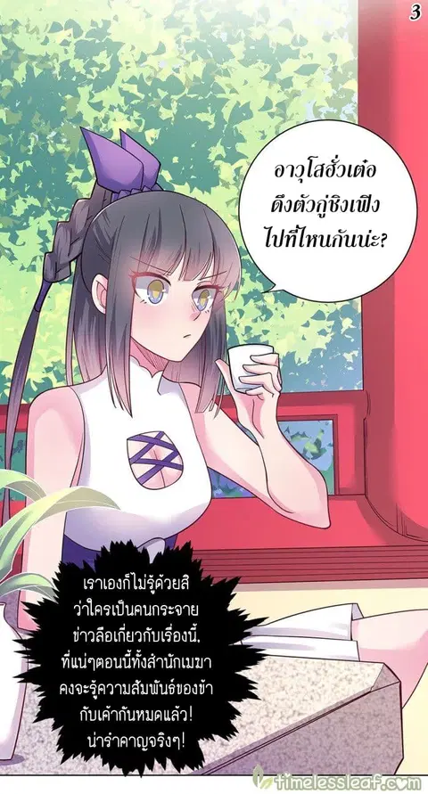 Above All Gods ตอนที่ 11.5 หน้า 4