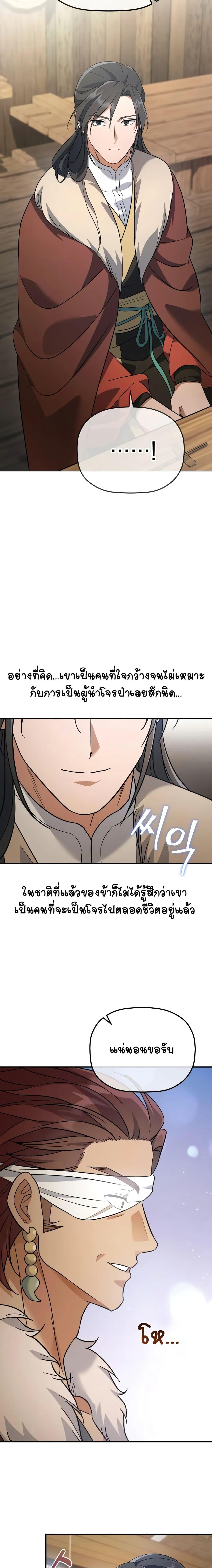 The Youngest Son of the Eunhae Sangdan บุตรชายคนสุดท้องแห่งหอการค้าอึนเฮ ตอนที่ 13 หน้า 20