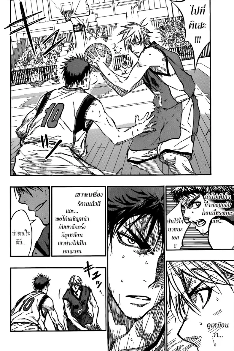 Kuroko no Basuke ตอนที่ 189 หน้า 8