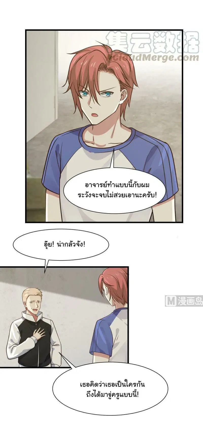I Have a Dragon in My Body ตอนที่ 108 หน้า 5