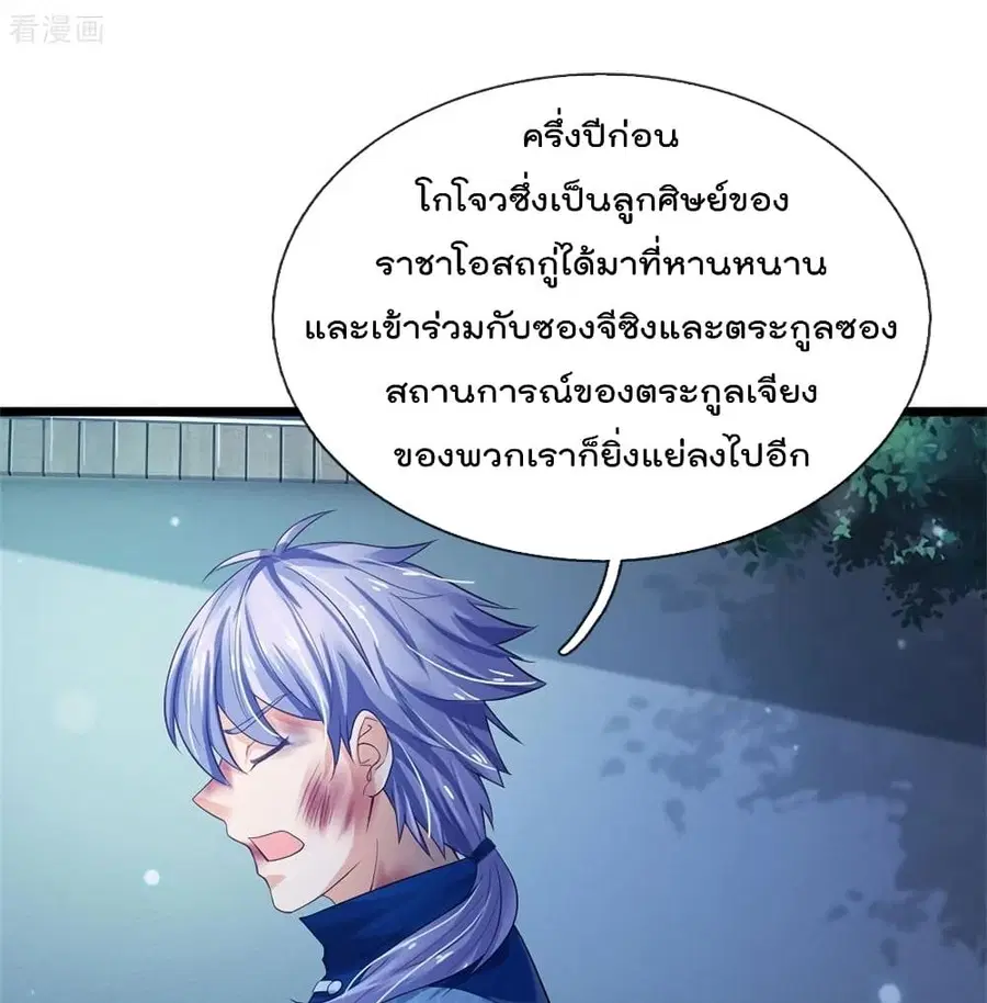 I’m the Great Immortal ตอนที่ 262 หน้า 18