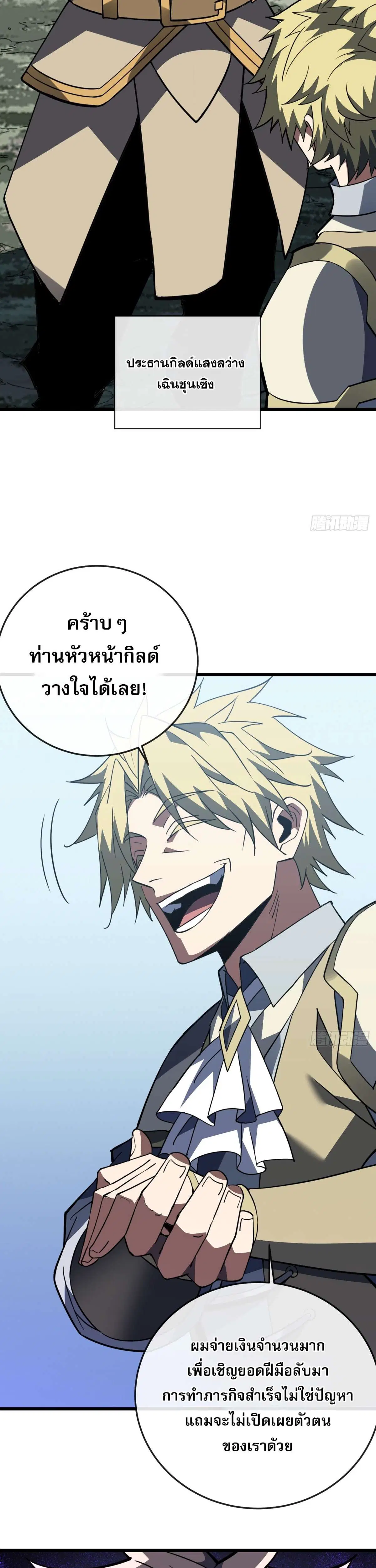 The Lord of Wheel of Destiny ตอนที่ 189 หน้า 17