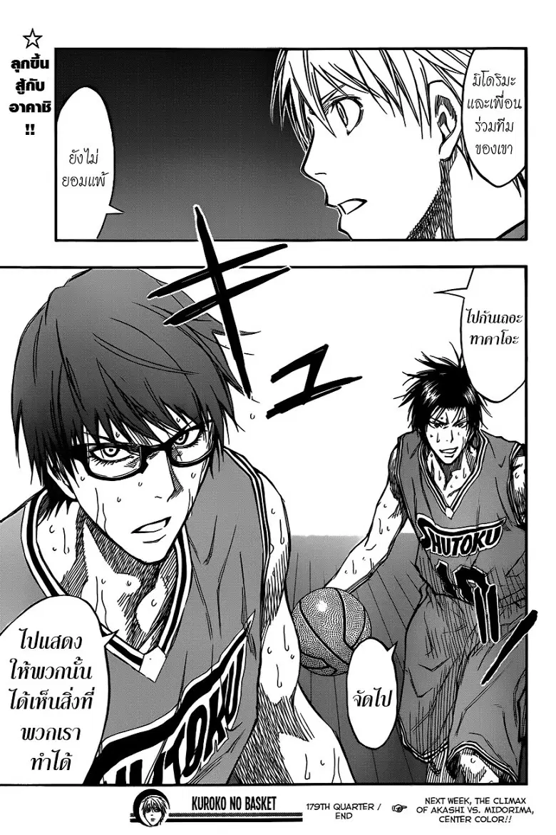 Kuroko no Basuke ตอนที่ 179 หน้า 18