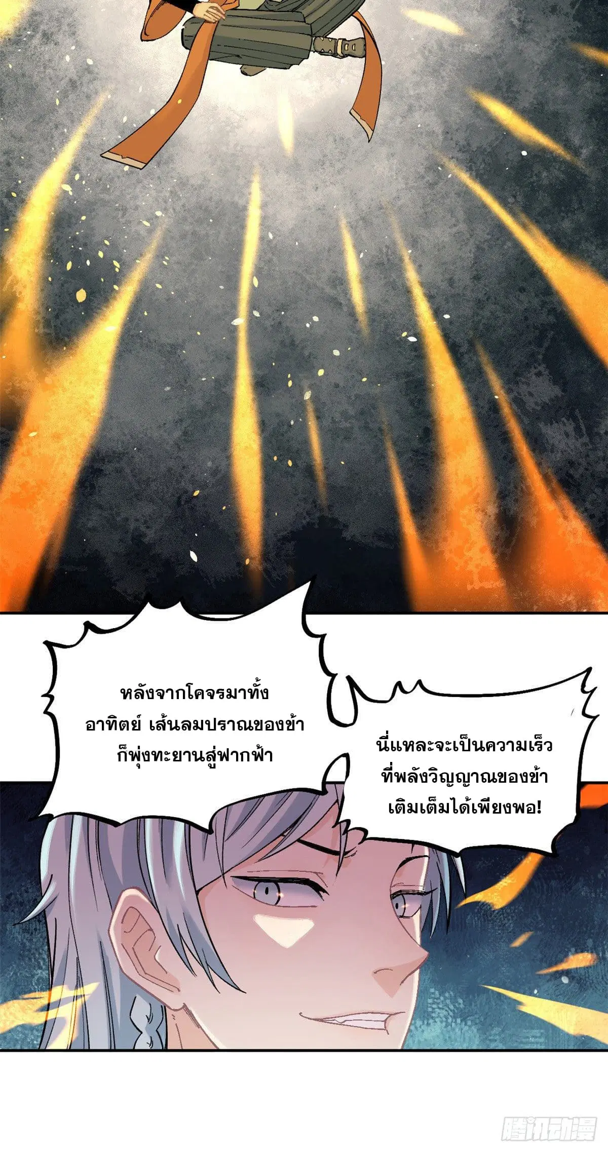 All Hail the Sect Leader ตอนที่ 23 หน้า 15