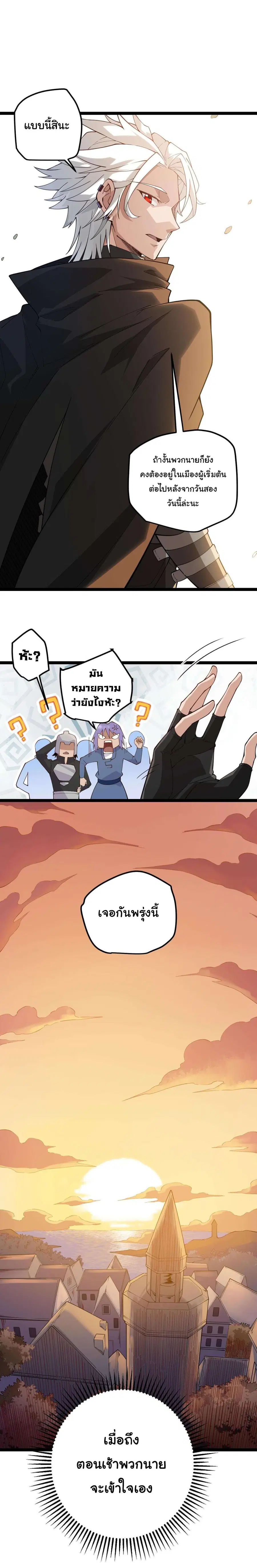 The Game That I Came From ตอนที่ 3 หน้า 12