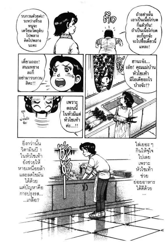 Kachuu Hana ตอนที่ 58 หน้า 22