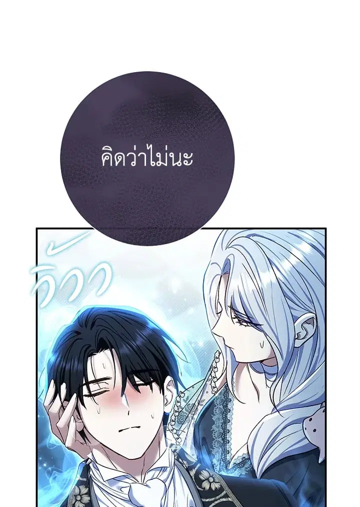 The Villain’s Match Is Too Perfect – คู่ดูตัวของนางร้ายเพอร์เฟกต์เกินไป ตอนที่ 76 หน้า 33