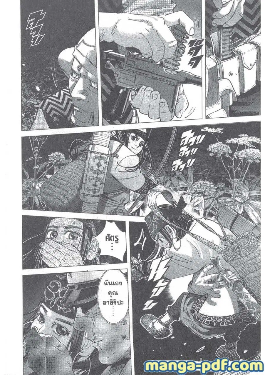 Golden Kamuy ตอนที่ 121 หน้า 15