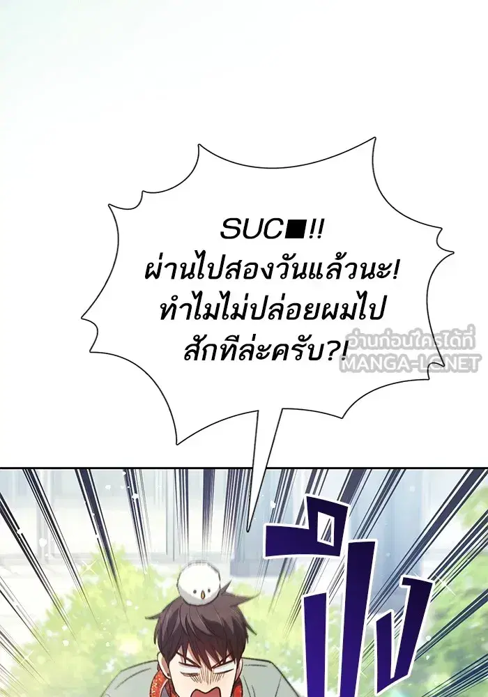 The S-Classes That I Raised (My S-Class Hunters) ตอนที่ 141 หน้า 6