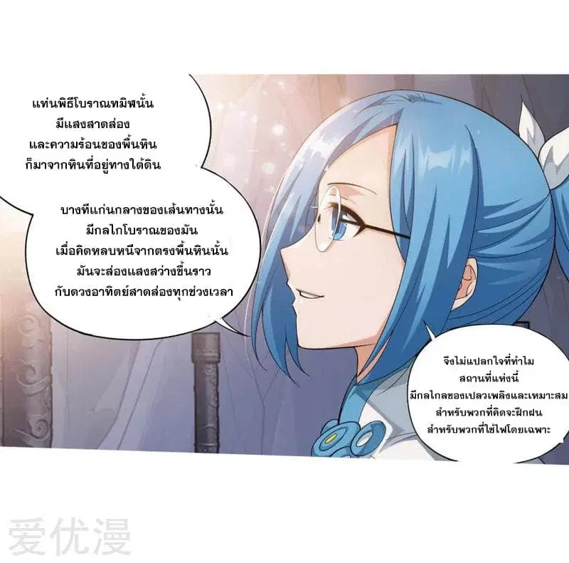 Doupo Cangqiong ตอนที่ 255 หน้า 24