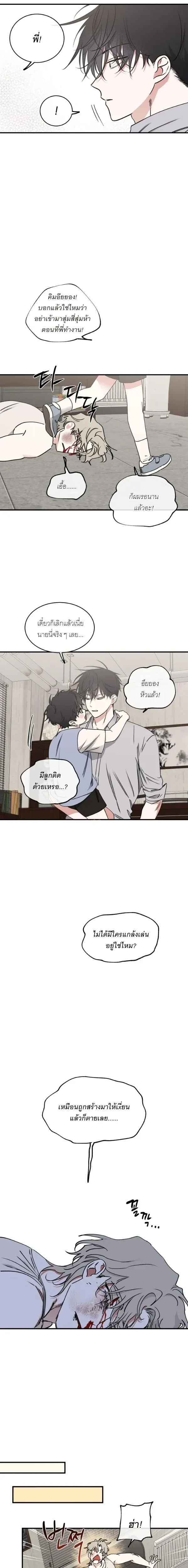 Low Tide in Twilight AU – รักใต้แสงสนธยา (จักรวาลคู่ขนาน) ตอนที่ 1 หน้า 11