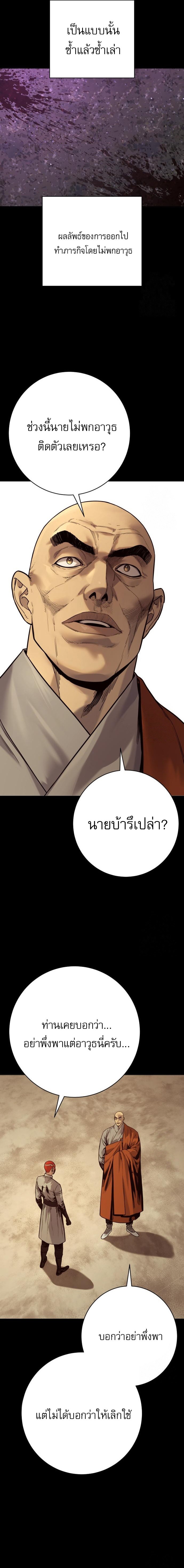Return of the Bloodthirsty Police ตำรวจนักฆ่า ตอนที่ 90 หน้า 8