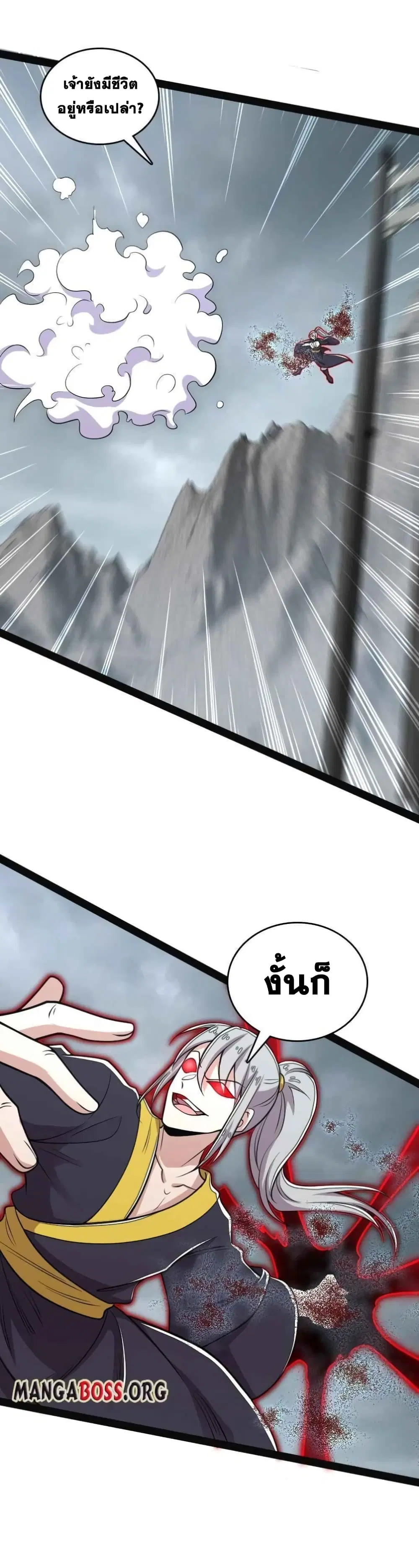The Martial Emperor’s Life After Seclusion ตอนที่ 150 หน้า 46
