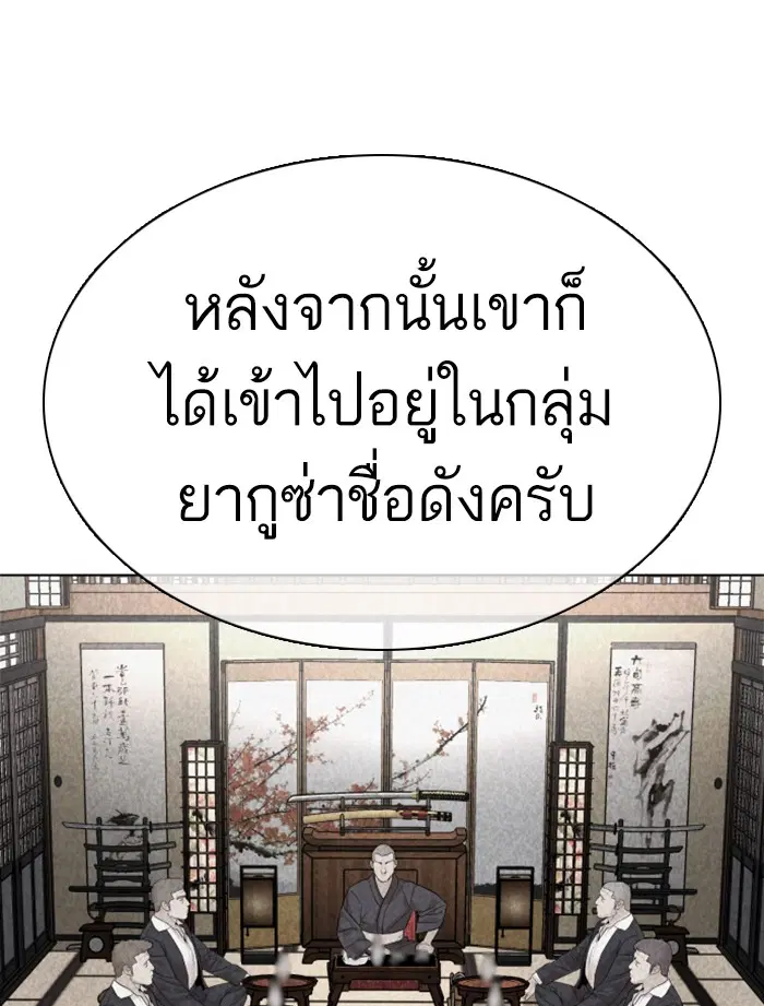 How to Fight ตอนที่ 87 หน้า 86