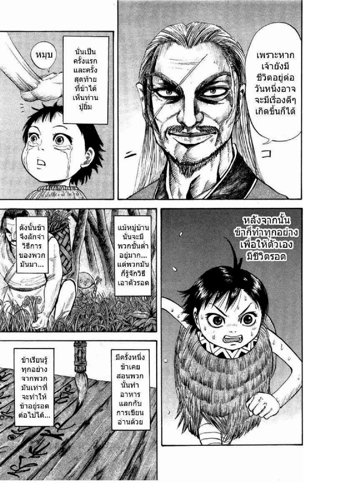 Kingdom ตอนที่ 52 หน้า 7