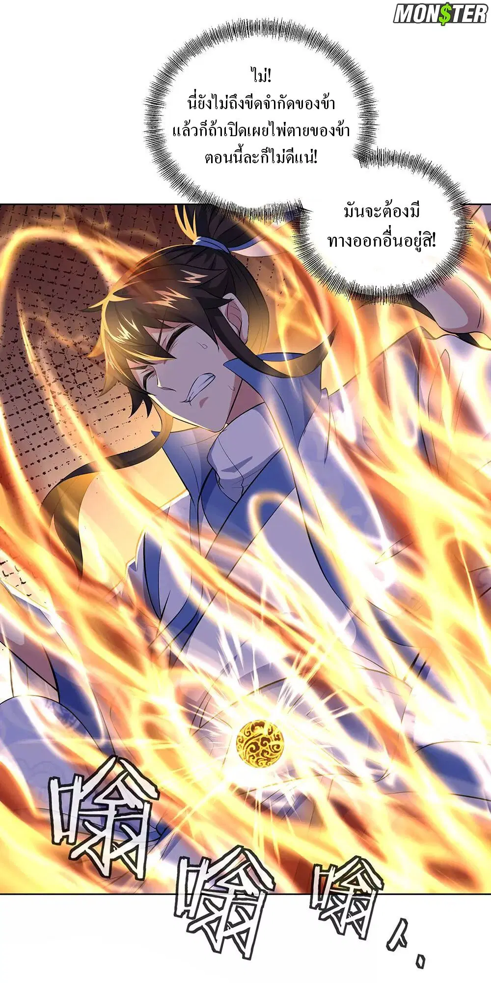 Peerless Battle Spirit ตอนที่ 241 หน้า 14