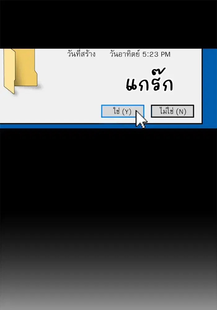 Double Click ตอนที่ 76 หน้า 95