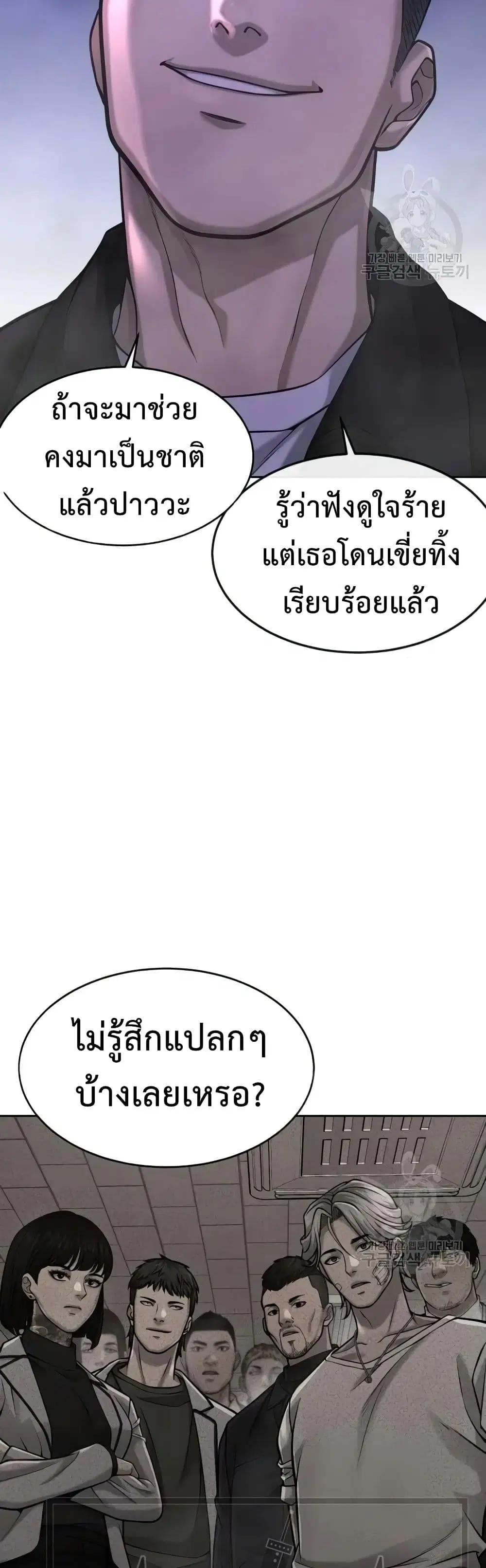 Quest Supremacy ตอนที่ 62 หน้า 22