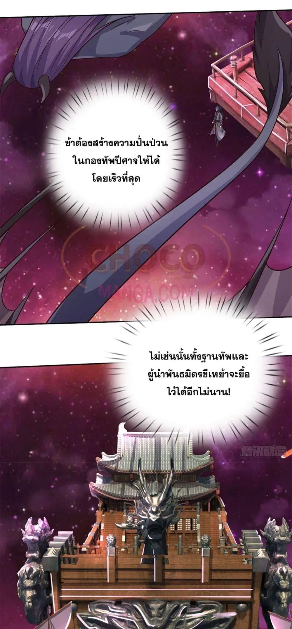 I Can Become A Sword God ตอนที่ 183 หน้า 12