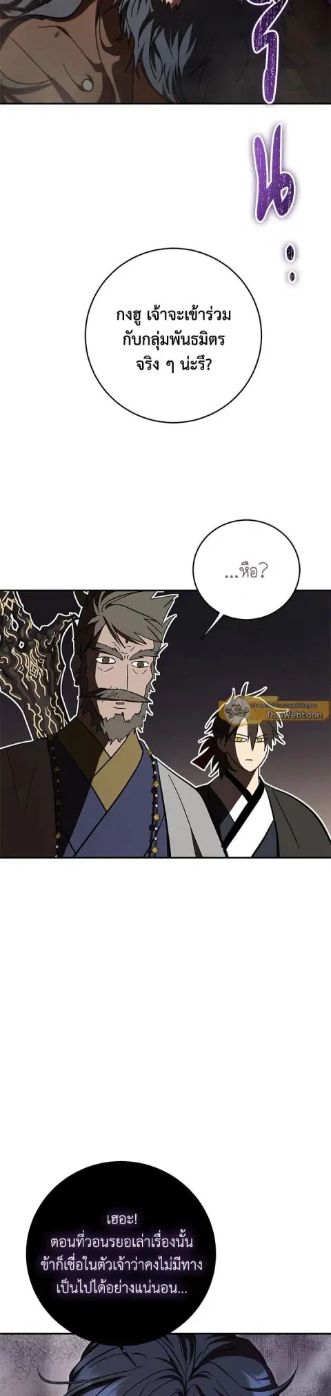 Path of the Shaman ตอนที่ 149 หน้า 7