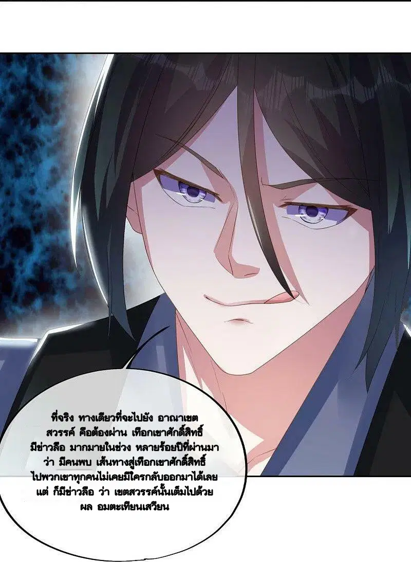 Peerless Battle Spirit ตอนที่ 483 หน้า 26