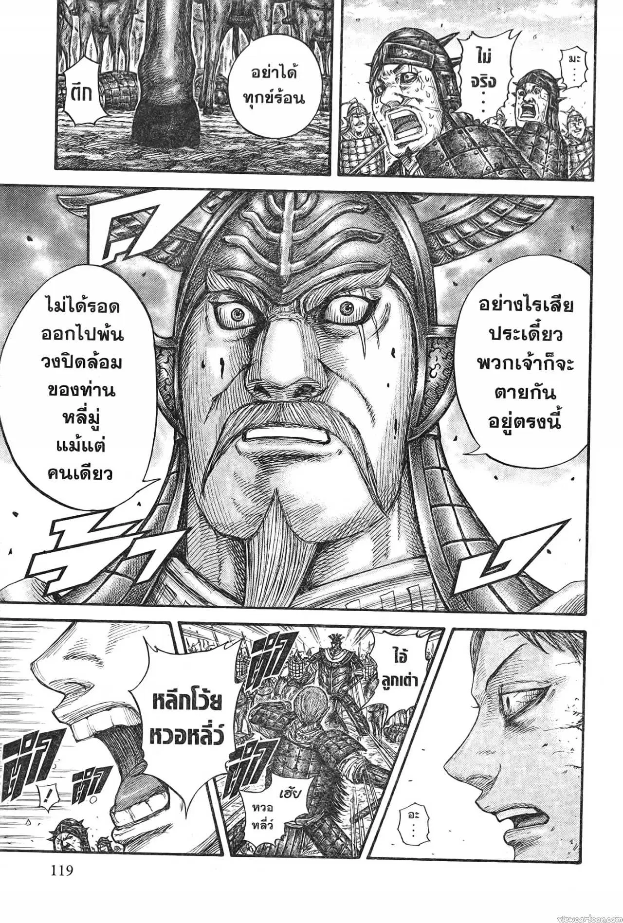 Kingdom ตอนที่ 719 หน้า 17