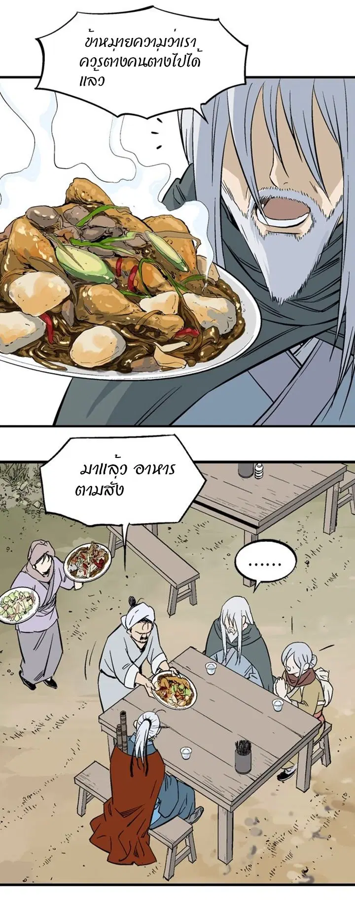 Gosu ตอนที่ 221 หน้า 8