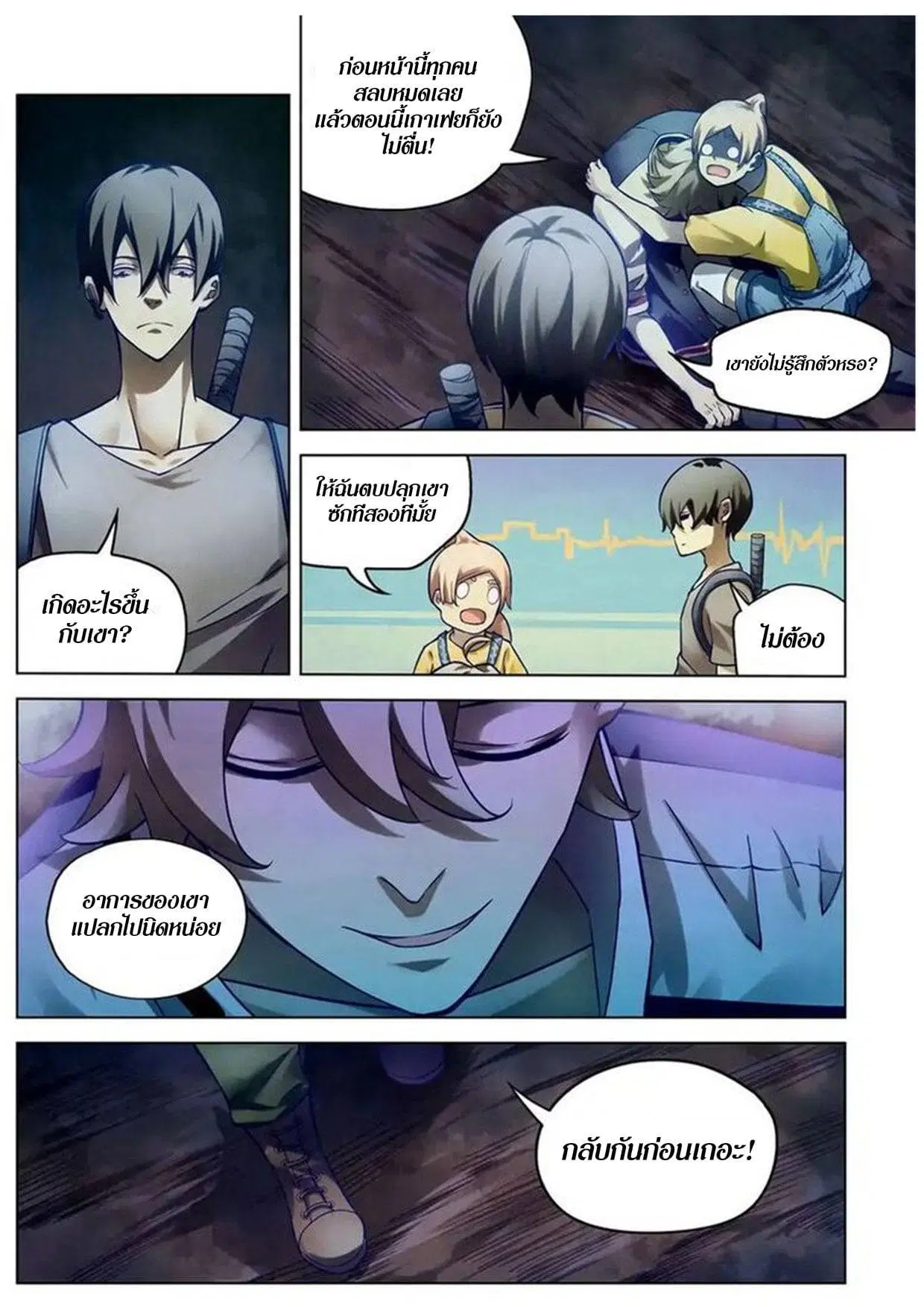 The Last Human ตอนที่ 161 หน้า 11