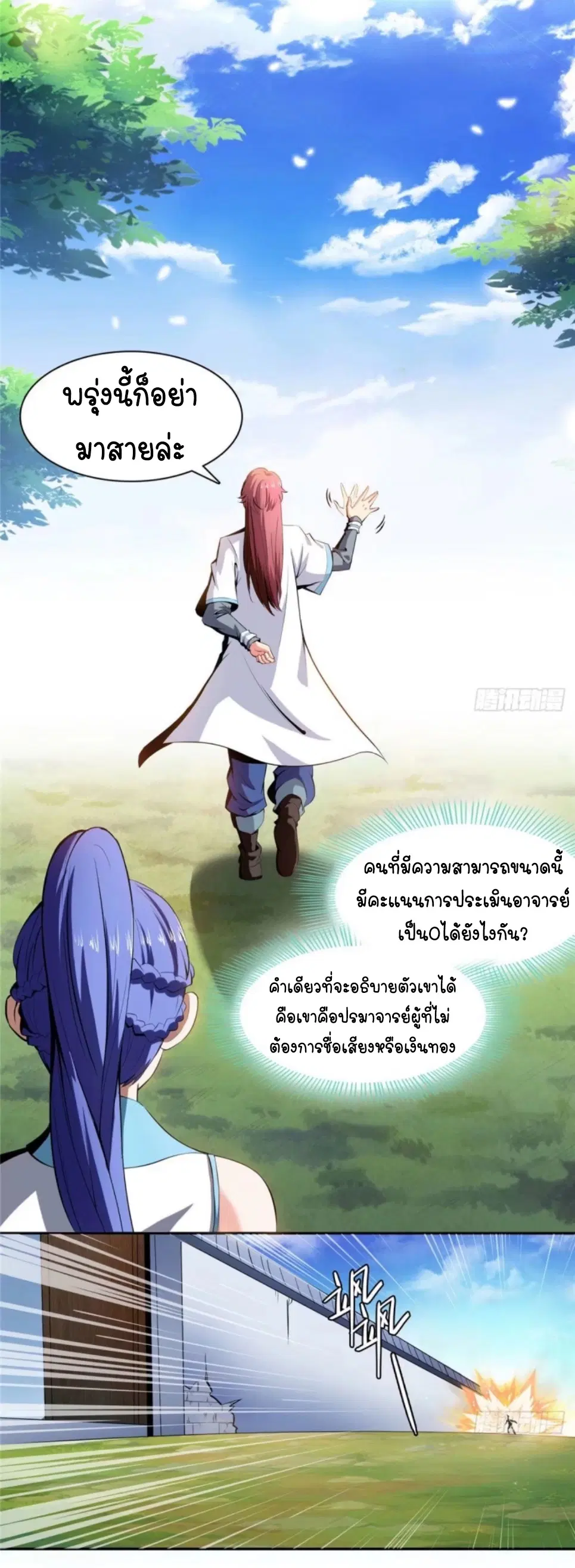 Library to Heaven’s Path ตอนที่ 5 หน้า 22