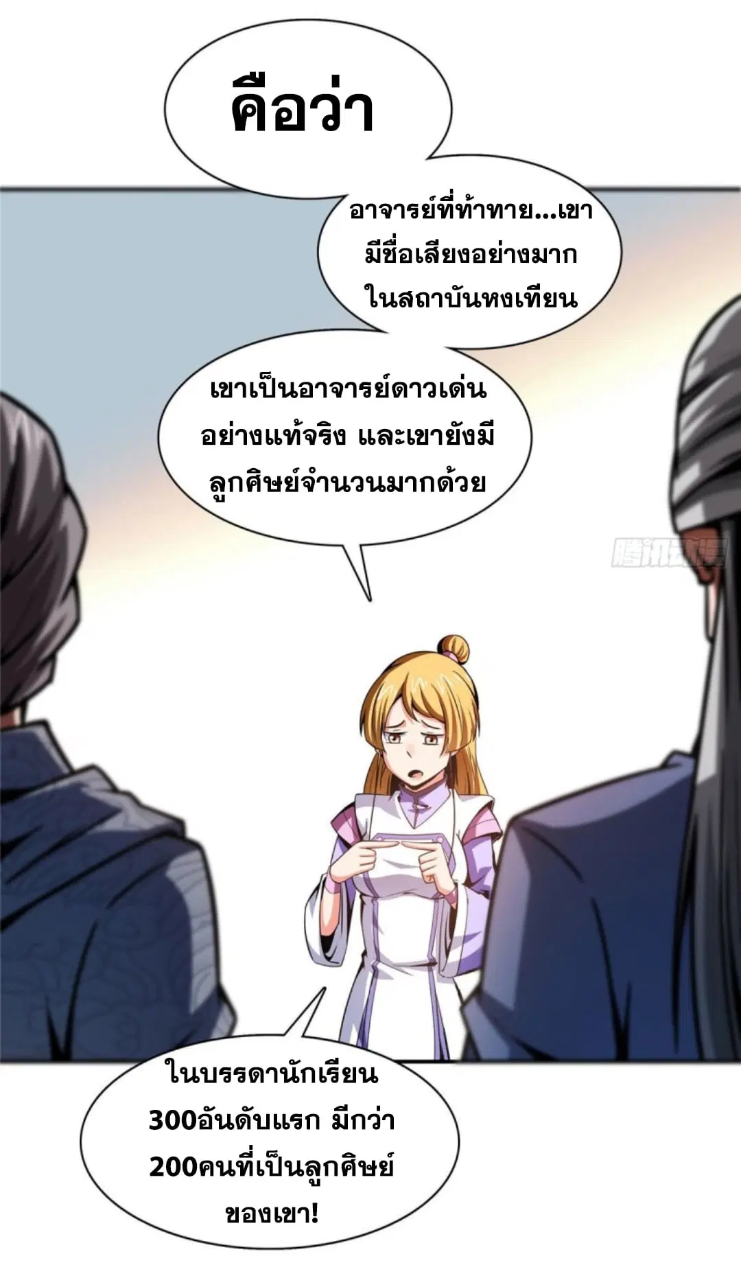 Library to Heaven’s Path ตอนที่ 97 หน้า 29