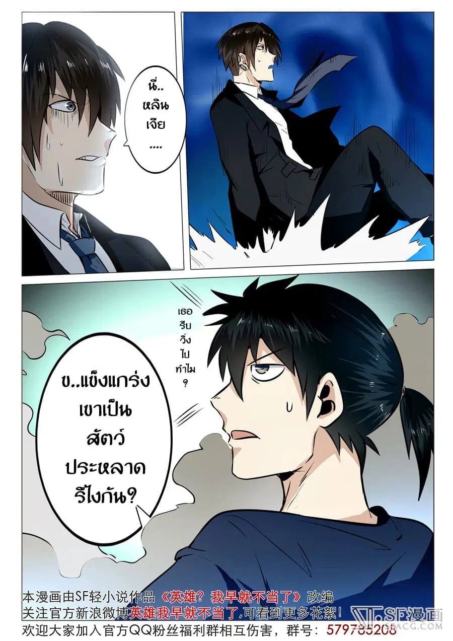 Hero? I Quit A Long Time Ago ตอนที่ 5 หน้า 14