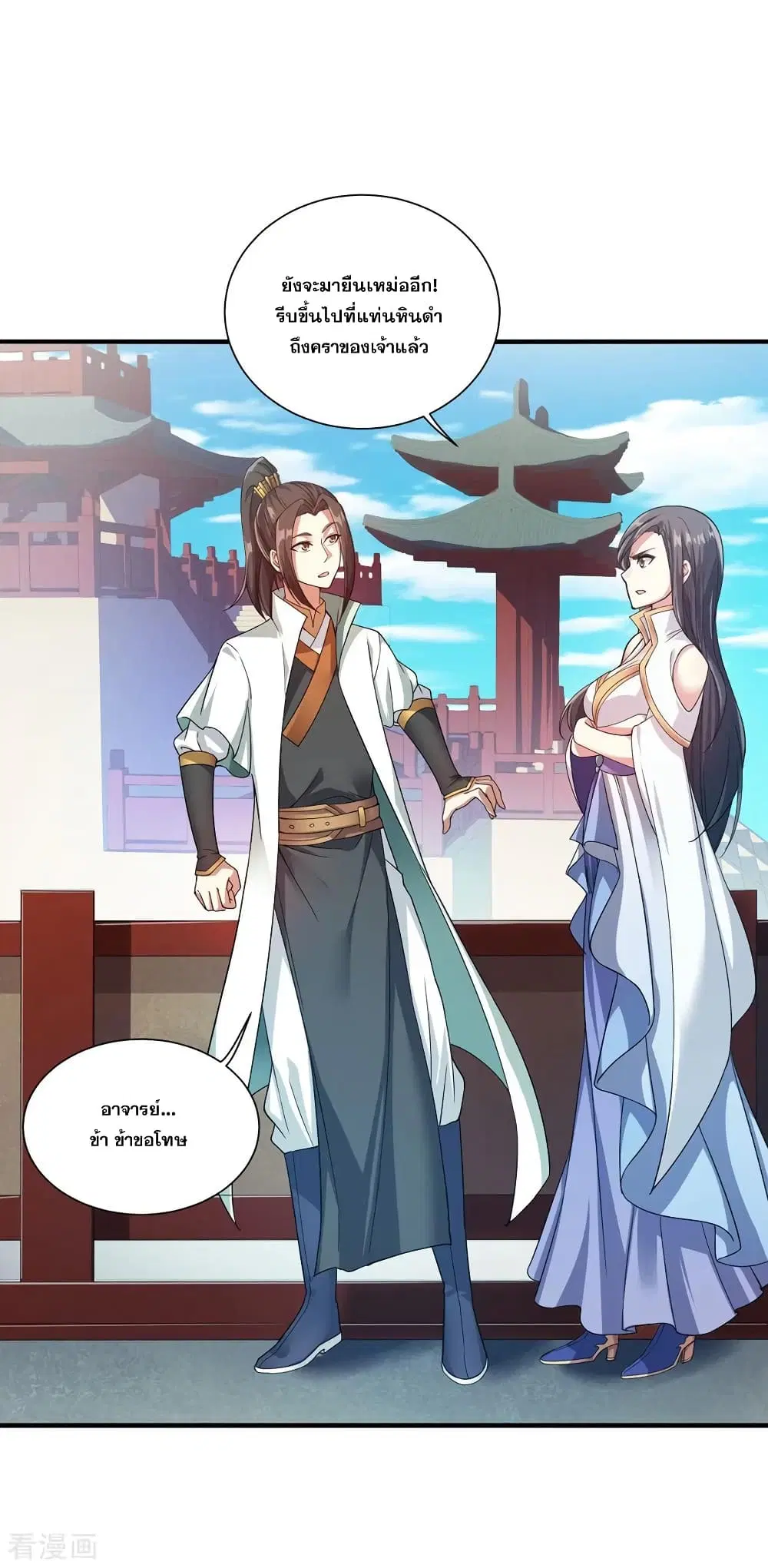 Matchless Emperor ตอนที่ 1 หน้า 19