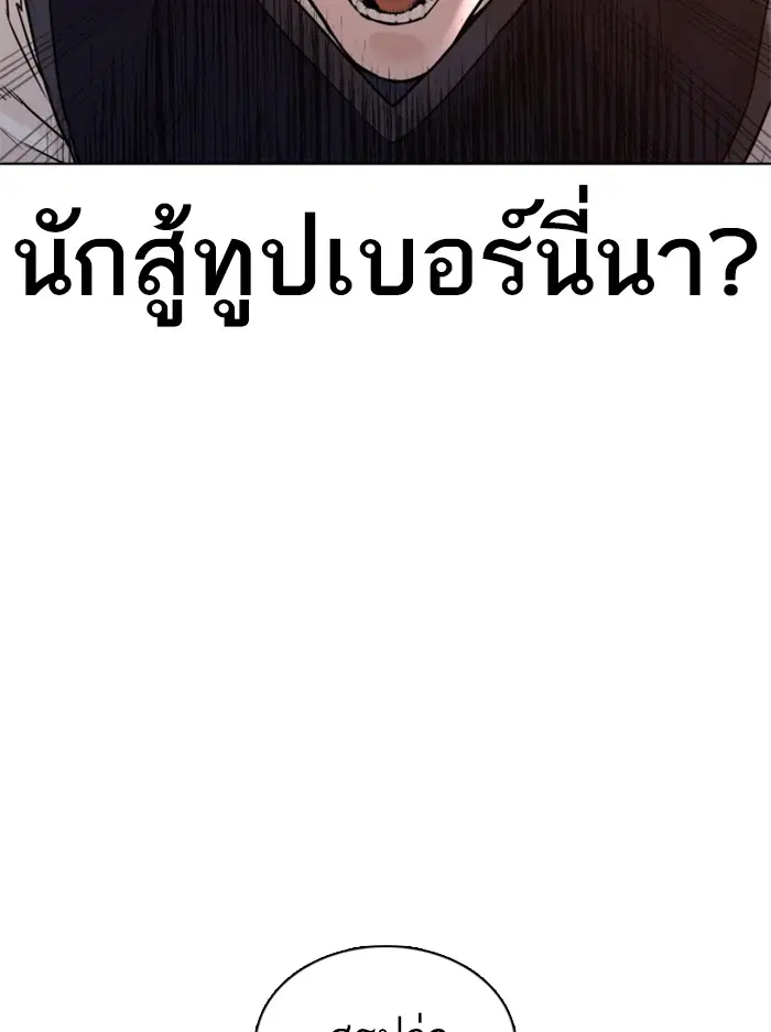 How to Fight ตอนที่ 76 หน้า 104