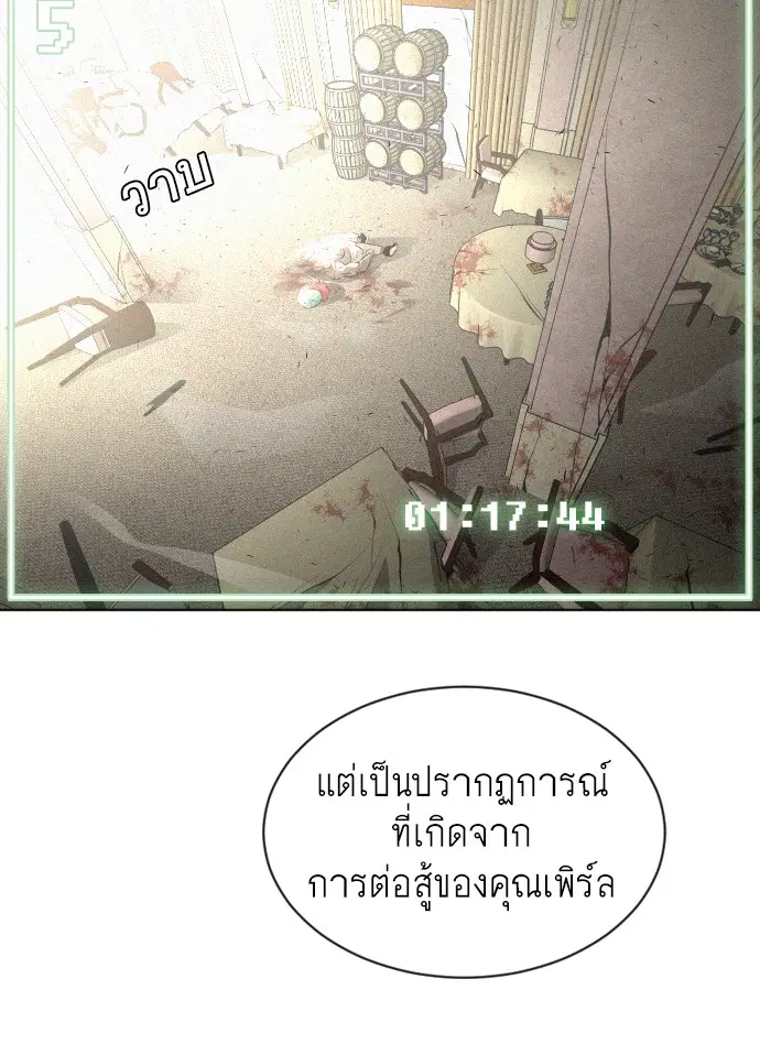 Superhuman Era ตอนที่ 39 หน้า 28