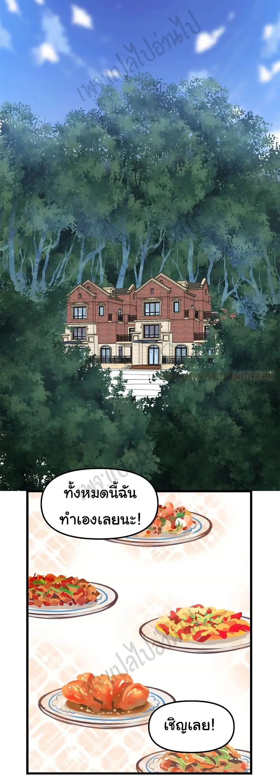 I might be A Fake Fairy ตอนที่ 190 หน้า 8