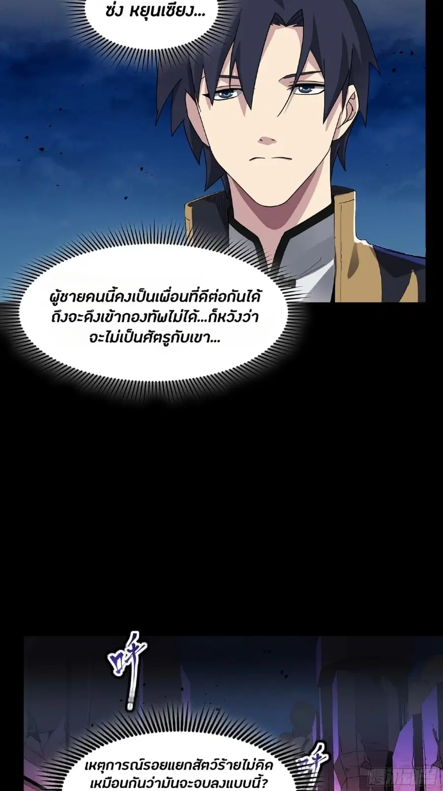 Legend of Star General ตอนที่ 45 หน้า 28