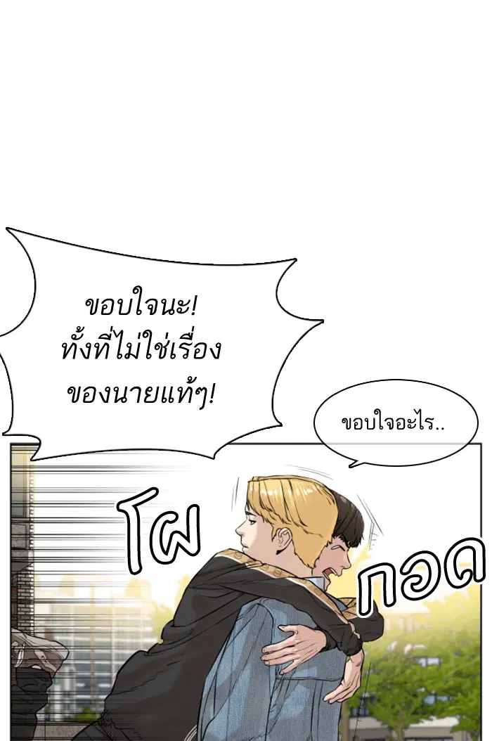 How to Fight ตอนที่ 8 หน้า 83
