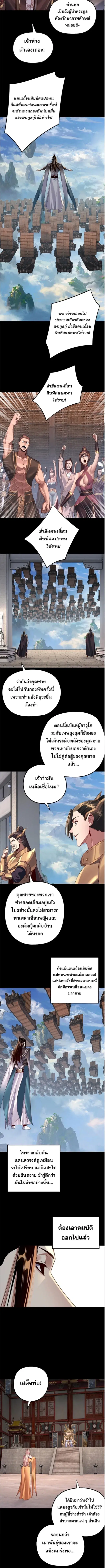 Villain is here ตอนที่ 204 หน้า 5