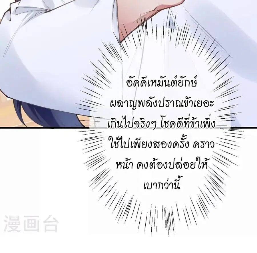 Against the Gods ตอนที่ 447 หน้า 27