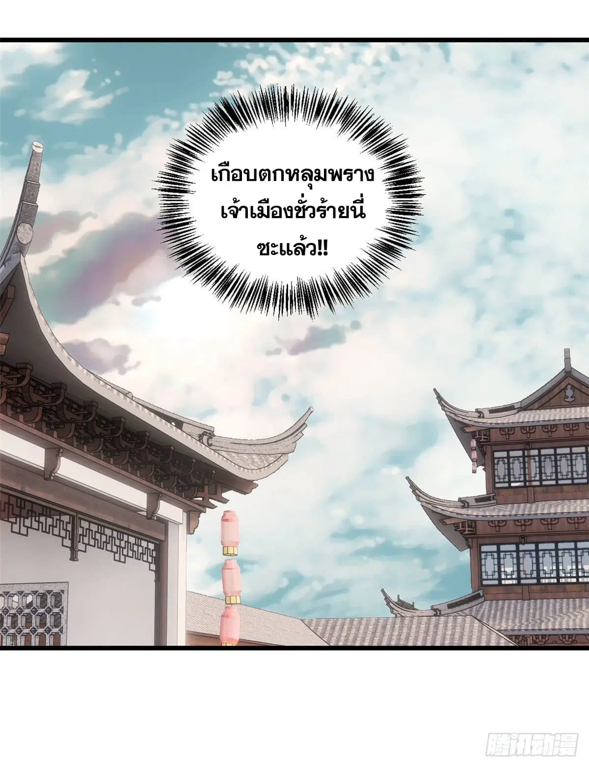 All Hail the Sect Leader ตอนที่ 55 หน้า 7