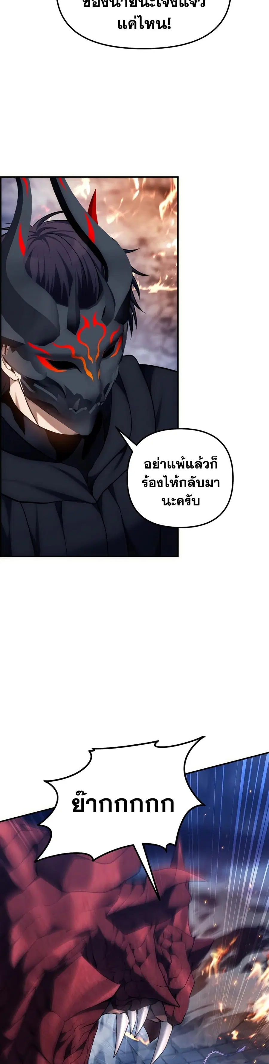 Ranker Who Lives A Second Time ตอนที่ 152 หน้า 18